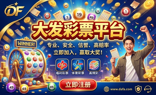 大发彩787