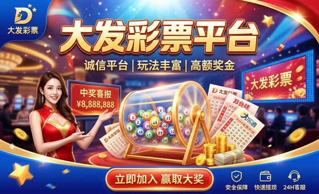 大发8乐彩彩神