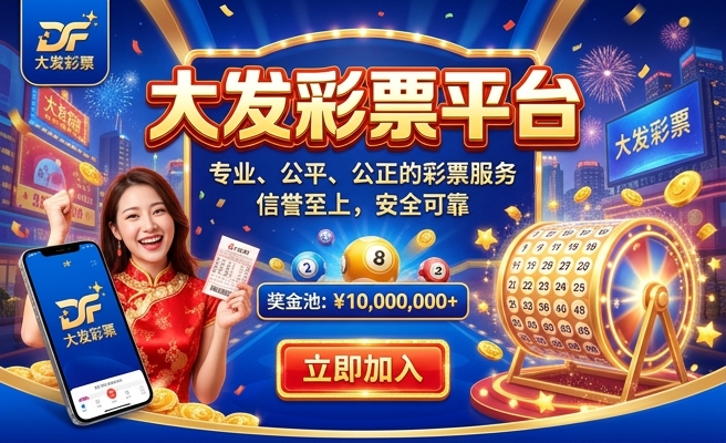 大发系统送彩金
