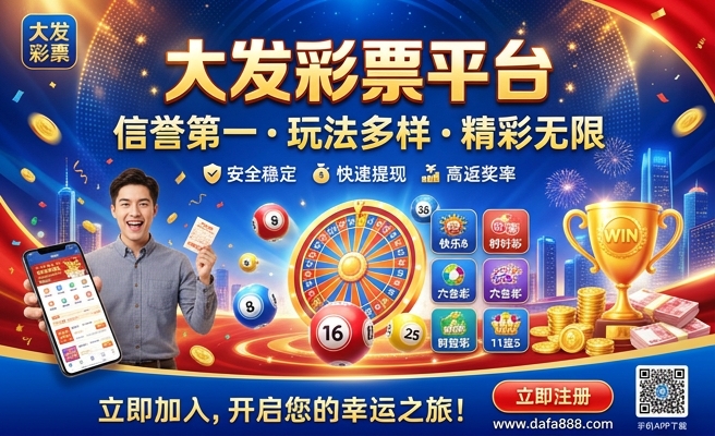 大发彩787