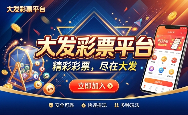 大发系统送彩金